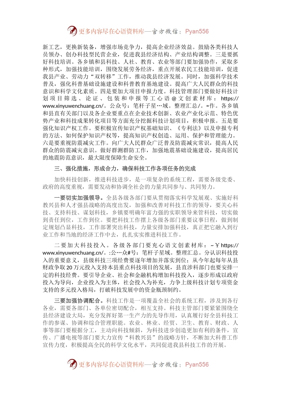 在全县科技工作推进会议上的讲话.docx_第2页
