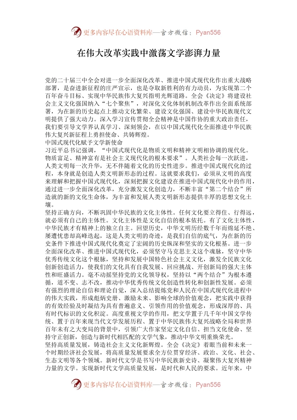 在伟大改革实践中激荡文学澎湃力量.docx_第1页