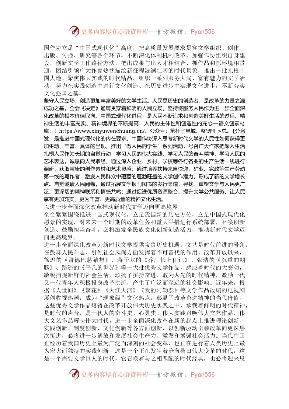 在伟大改革实践中激荡文学澎湃力量.docx_第2页