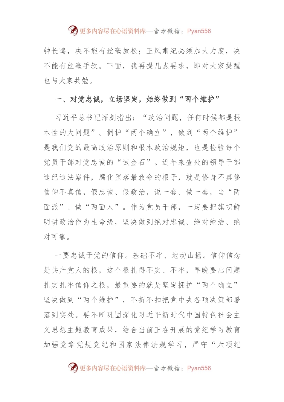 在全县2024年领导干部警示教育大会上的讲话.docx_第2页