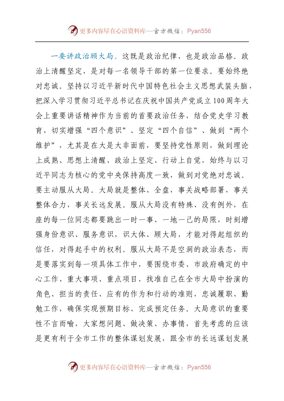 在决胜四季度机关全体会议上的讲话401462.docx_第2页