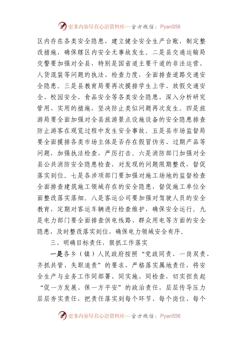 在全县近期安全生产工作会议上的讲话（1908字）.docx_第2页
