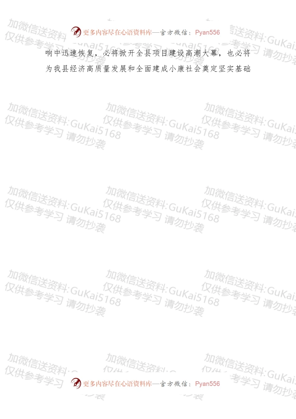在全县20xx年春季重大项目开工动员大会上的致辞.docx_第2页