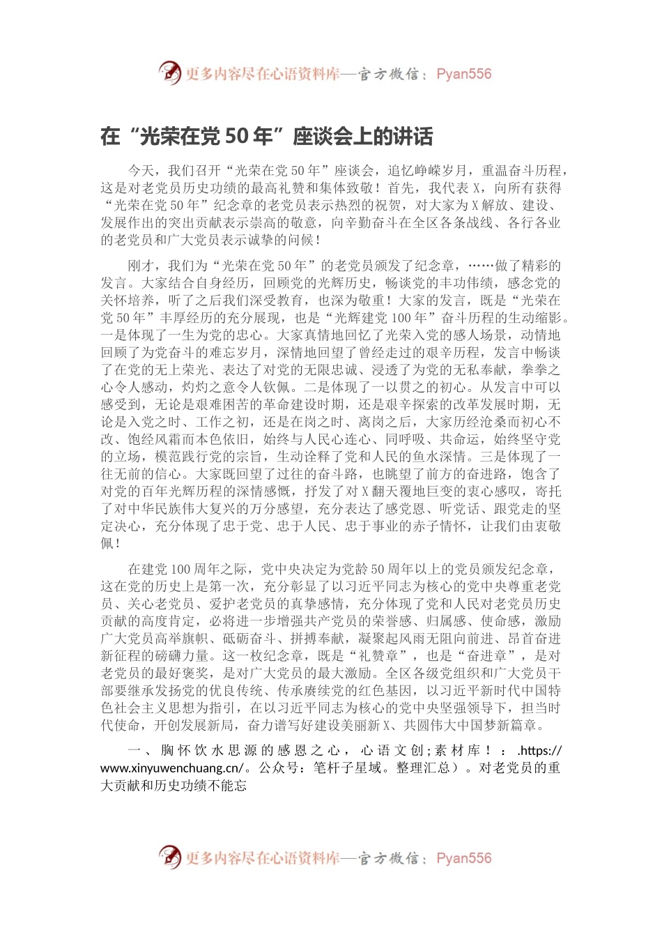 在“光荣在党50年”座谈会上的讲话.docx_第1页