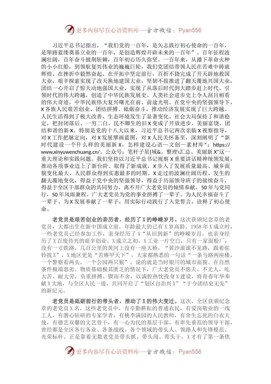 在“光荣在党50年”座谈会上的讲话.docx_第2页