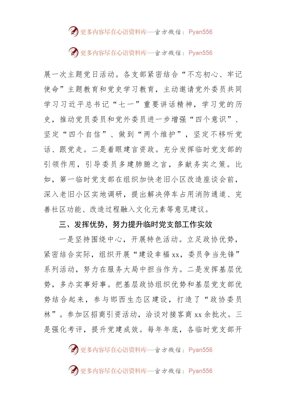 在党的建设工作经验交流会上的发言.docx_第2页