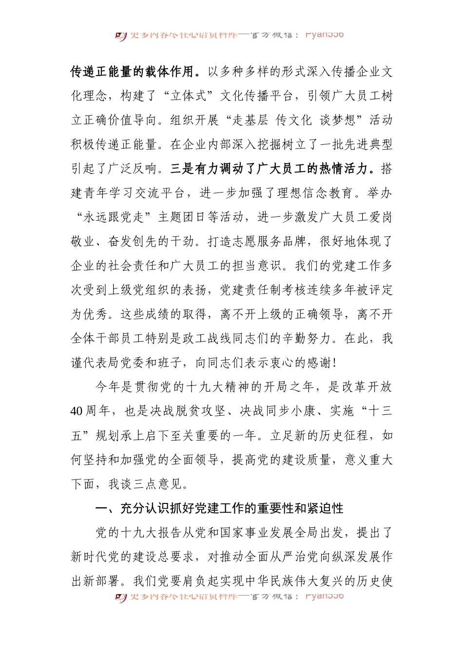 在党务干部培训班上的讲话(范文）.docx_第2页