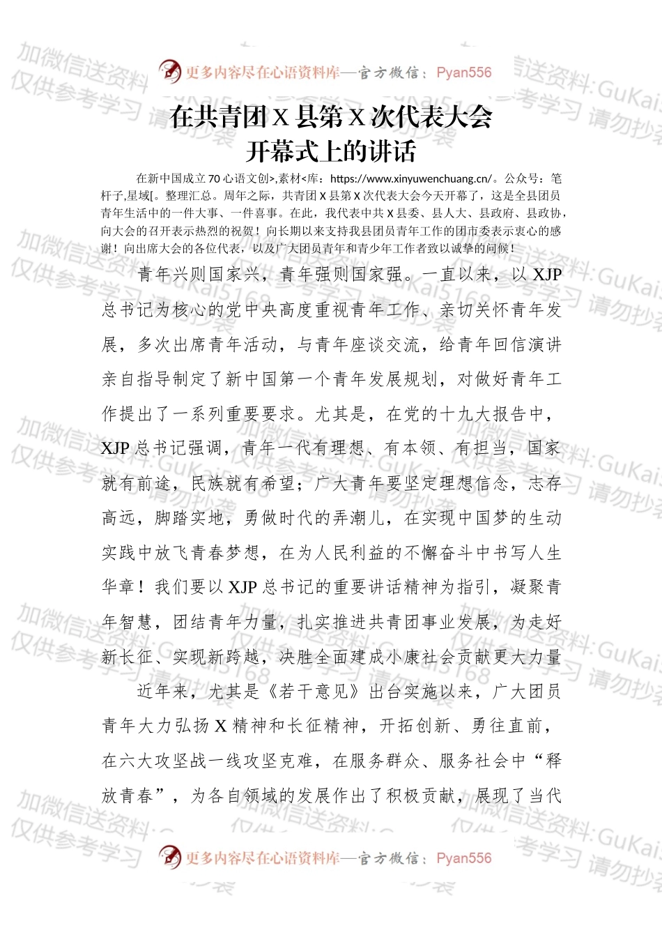 在共青团X次代表大会开幕式上的讲话.docx_第1页