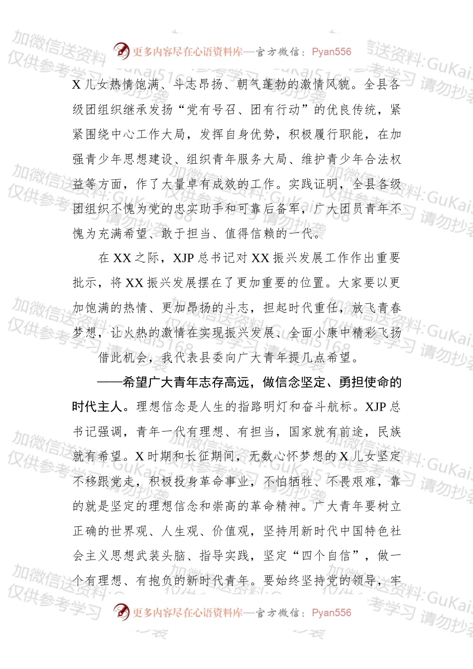 在共青团X次代表大会开幕式上的讲话.docx_第2页