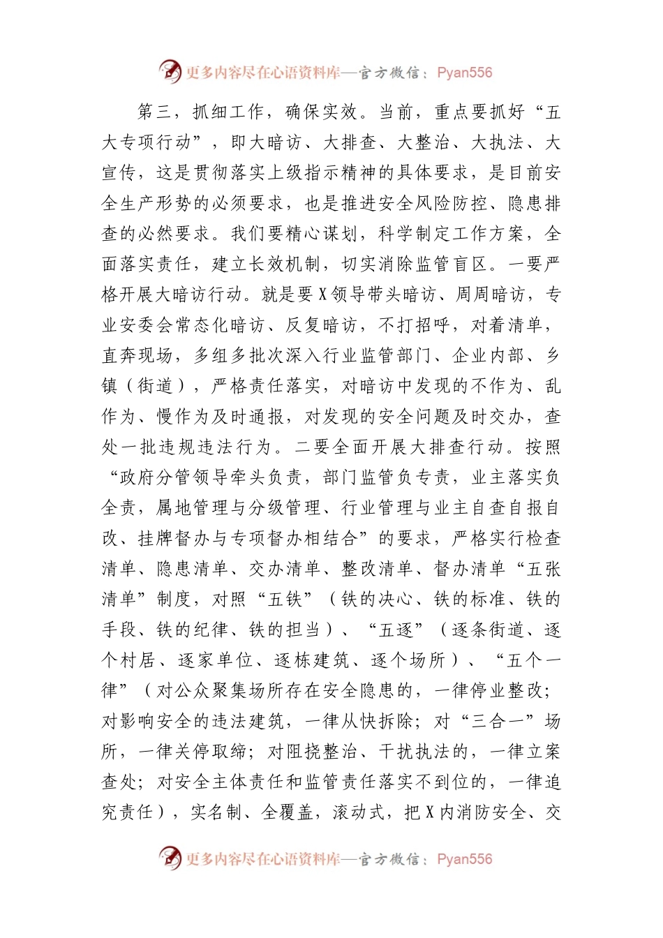 在安委会专题会议上的讲话提纲（3301字）.docx_第2页