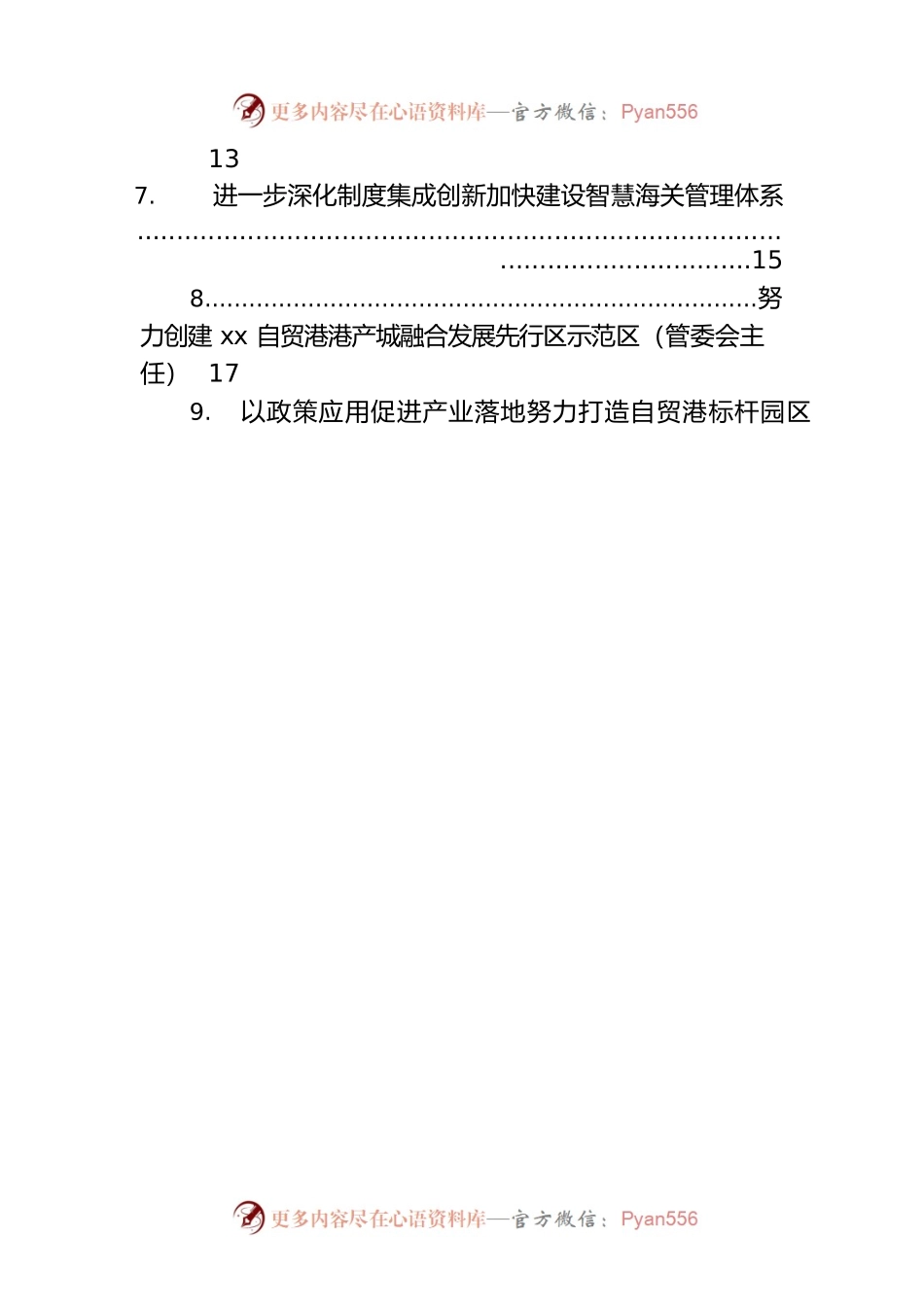 在全面深化改革开放座谈会的发言汇编（22篇）.docx_第2页