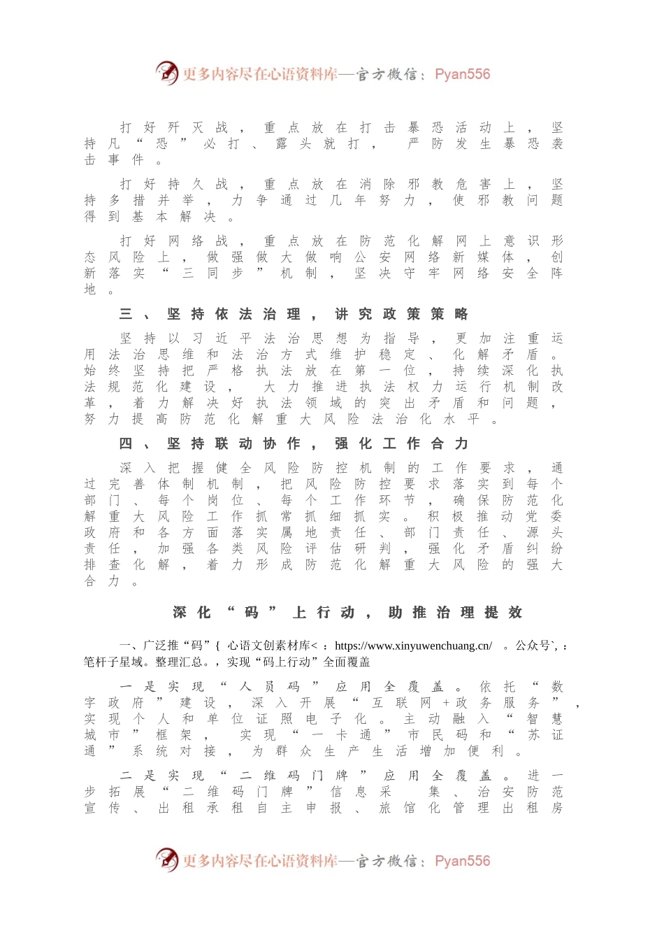 在全市政法工作会议上的交流发言材料（2篇）.docx_第2页