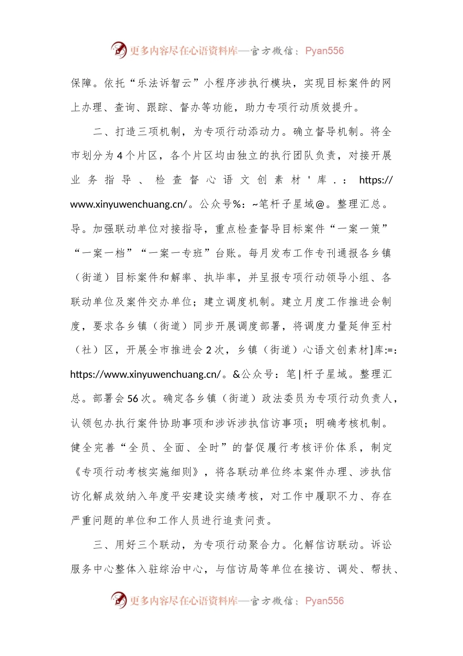 在全省法院2024年上半年执行工作调度会上的经验交流发言.docx_第2页