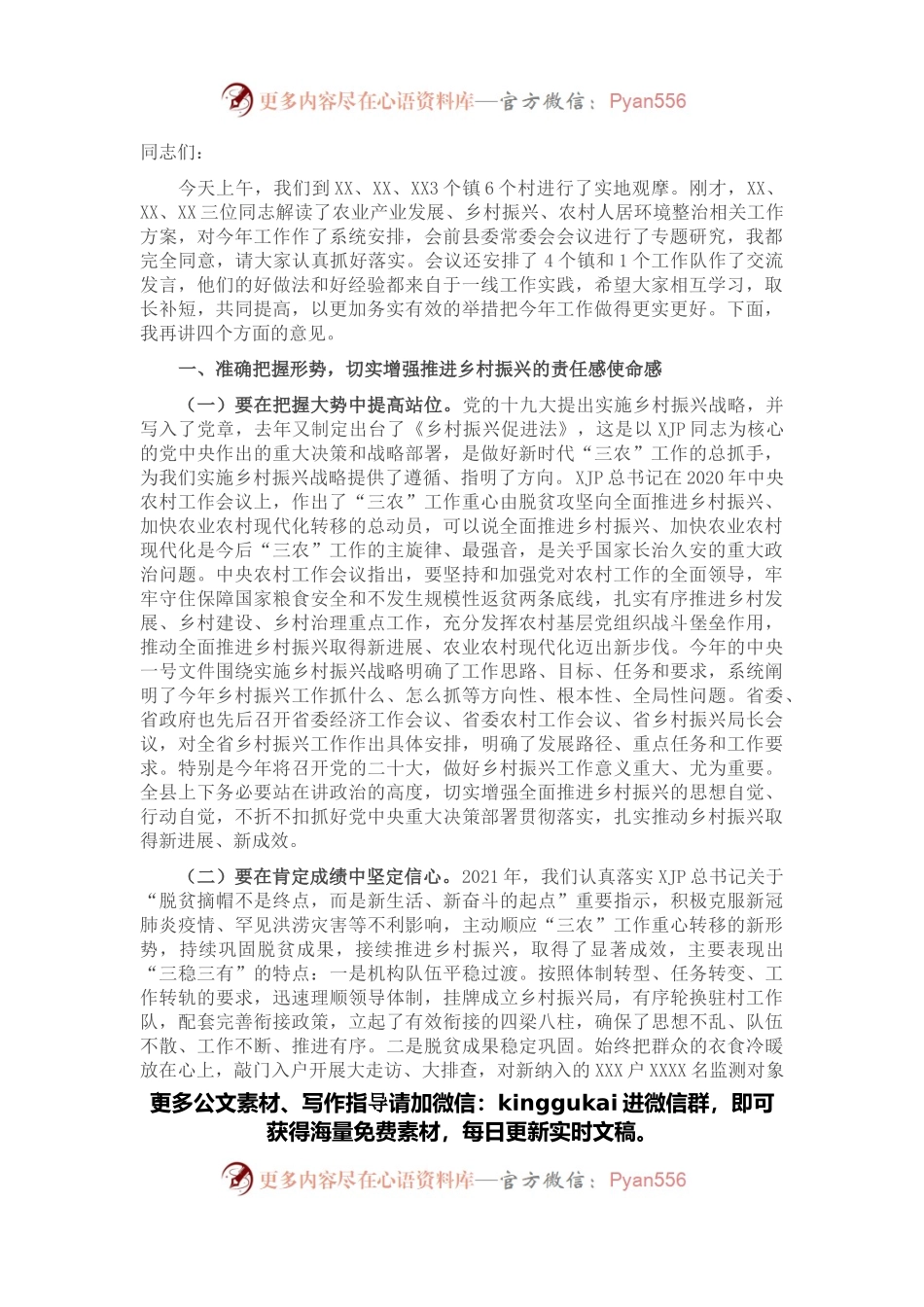 在全县乡村振兴暨农村人居环境整治提升工作会议上的讲话.docx_第1页