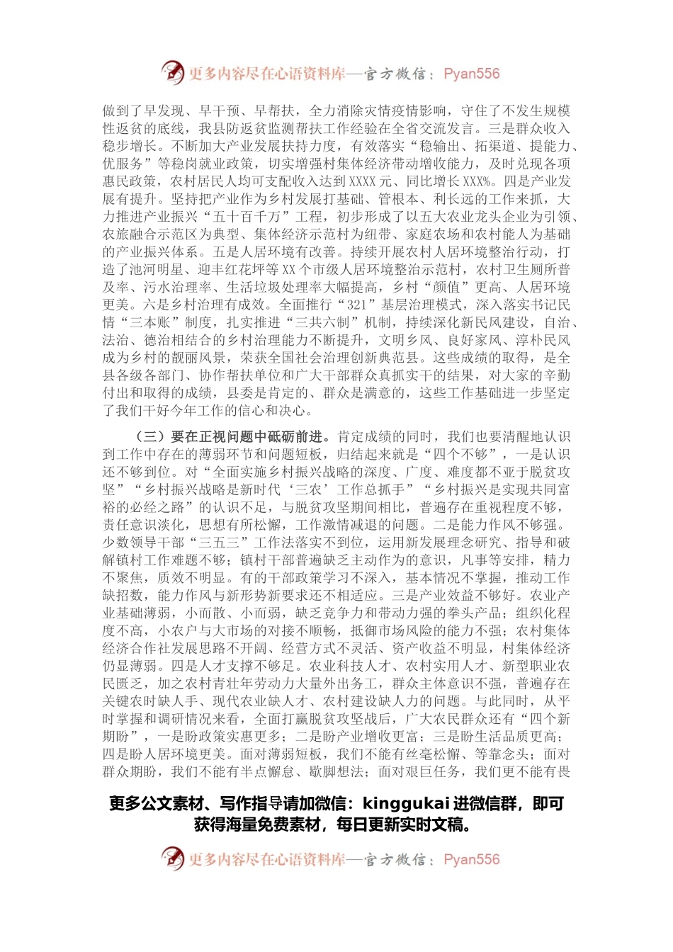 在全县乡村振兴暨农村人居环境整治提升工作会议上的讲话.docx_第2页