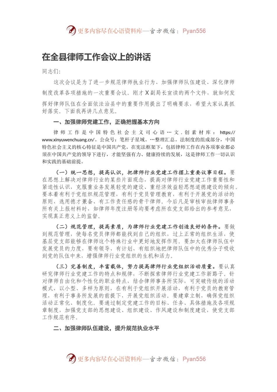 在全县律师工作会议上的讲话.docx_第1页