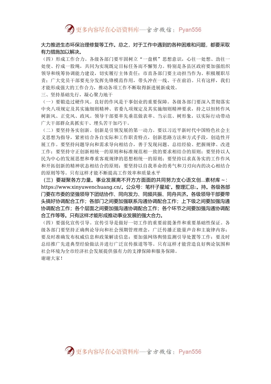 在全市经济工作暨项目建设推进会上的讲话.docx_第2页