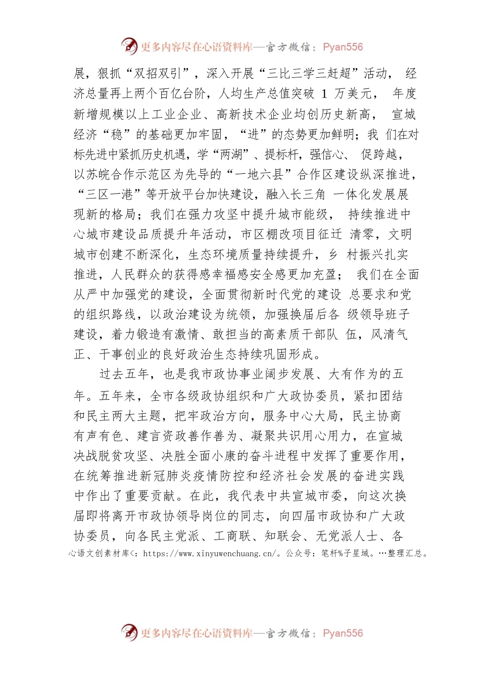 在宜城市政协五届一次会议开幕会上的讲话（20220110）.docx_第2页