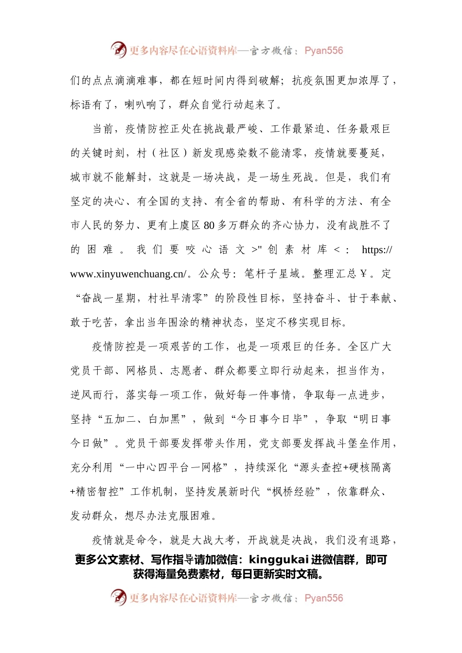 在上虞区“奋战一星期、村社早清零”行动动员部署会上的讲话.docx_第2页