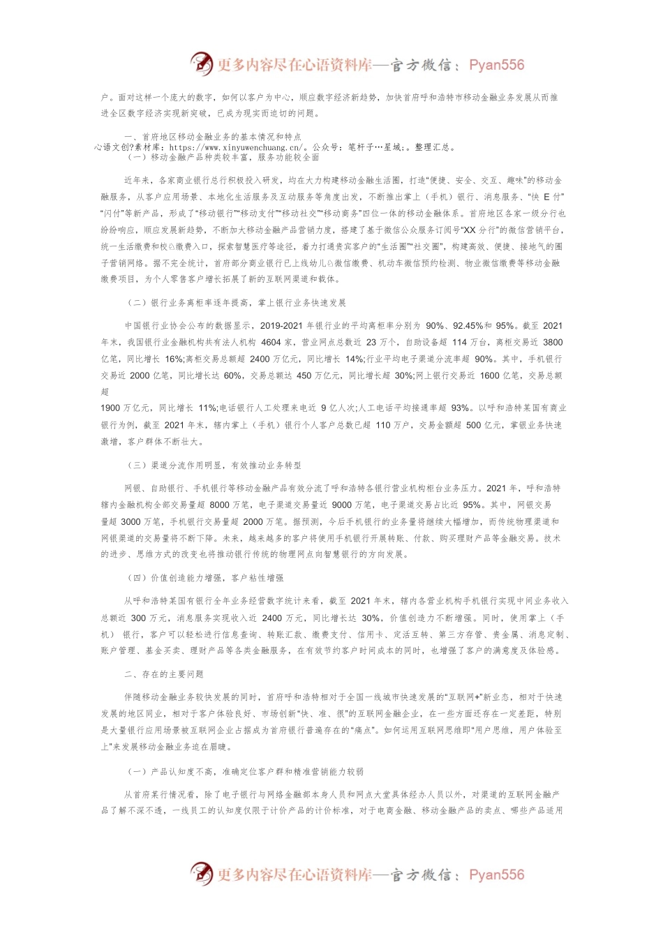 在数字经济快速发展下对首府城市移动金融发展模式的几点思考.docx_第2页