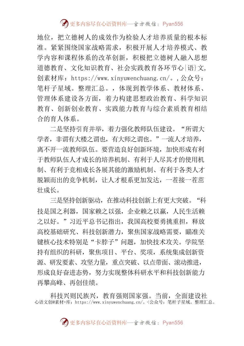 在强化科教人才支撑上展现高校作为.docx_第2页