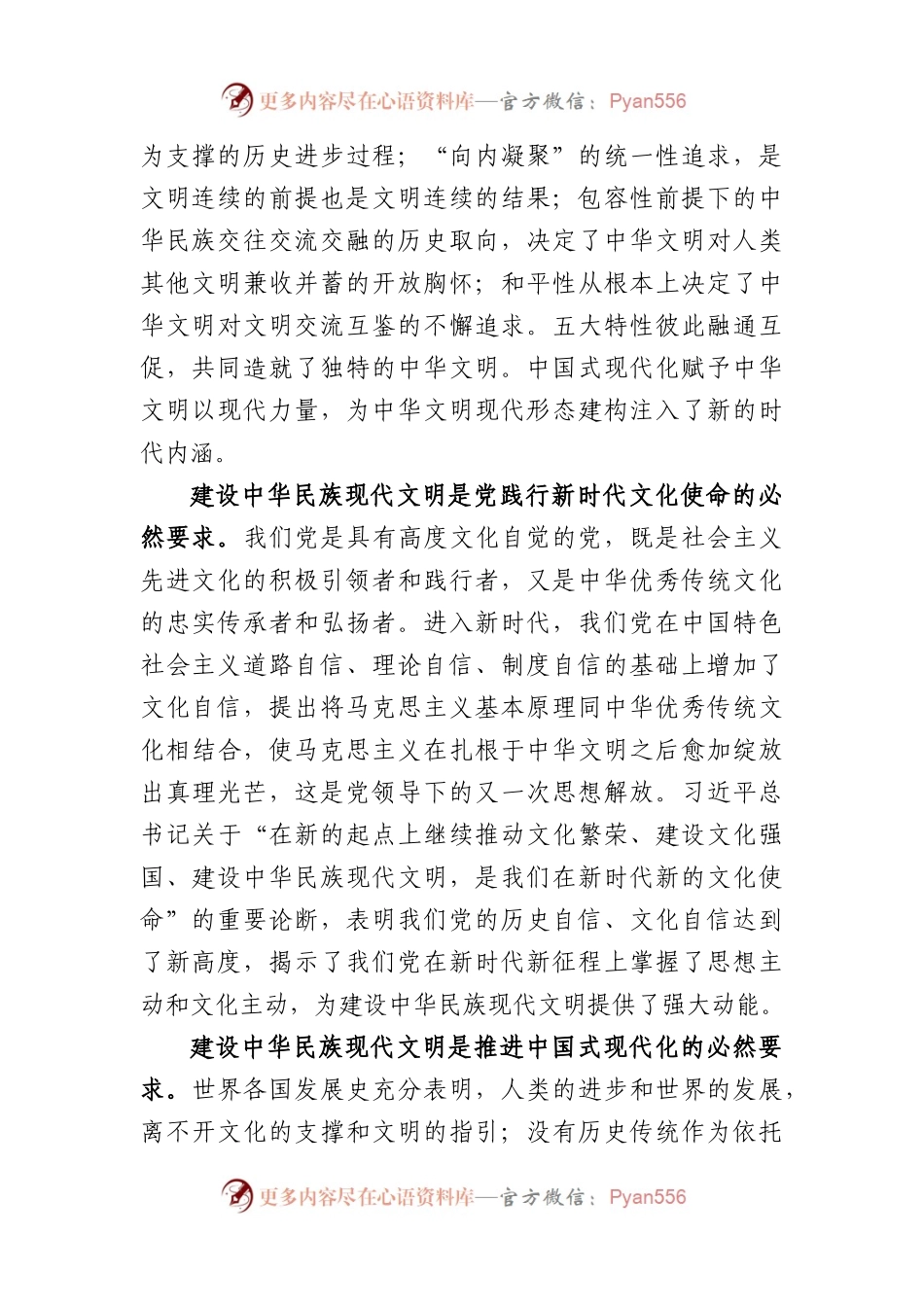 在全市建设中华民族现代文明专题学习研讨班上的发言.docx_第2页