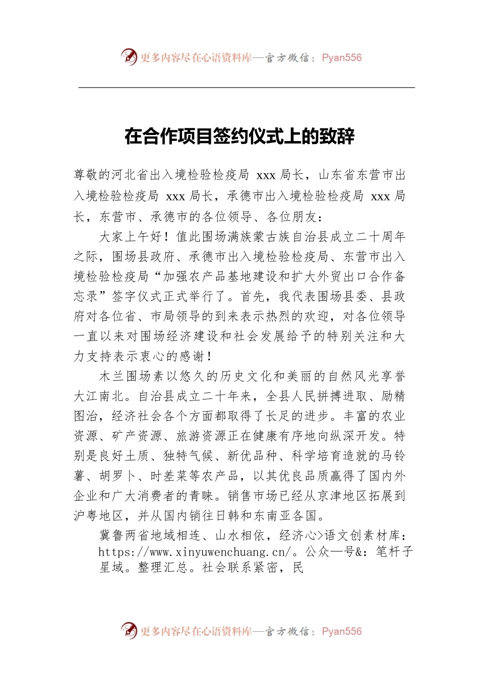 在合作项目签约仪式上的致辞.docx_第1页