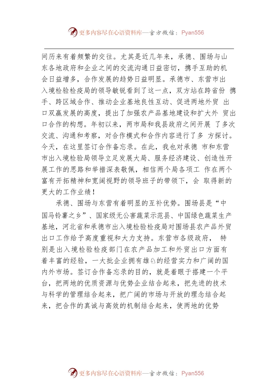 在合作项目签约仪式上的致辞.docx_第2页