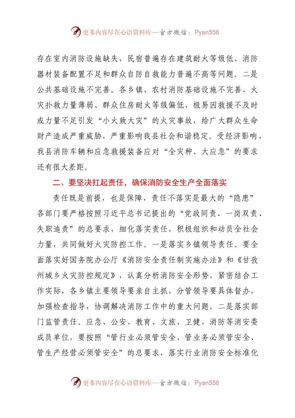 在县应急委员会2021年第一次会议上的讲话.docx_第2页