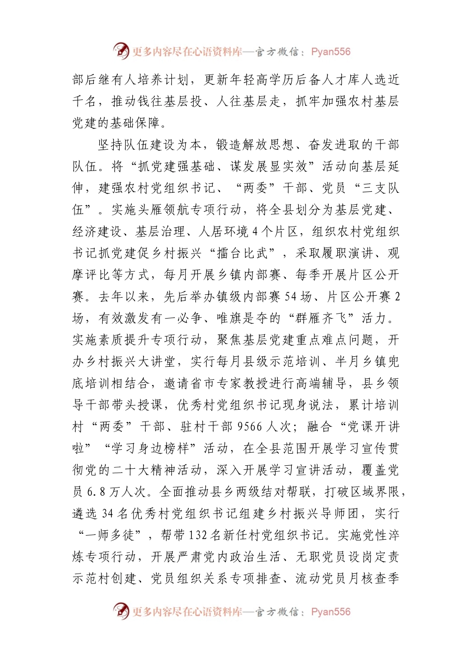 在全市农村基层党建工作观摩推进会上的发言.docx_第2页