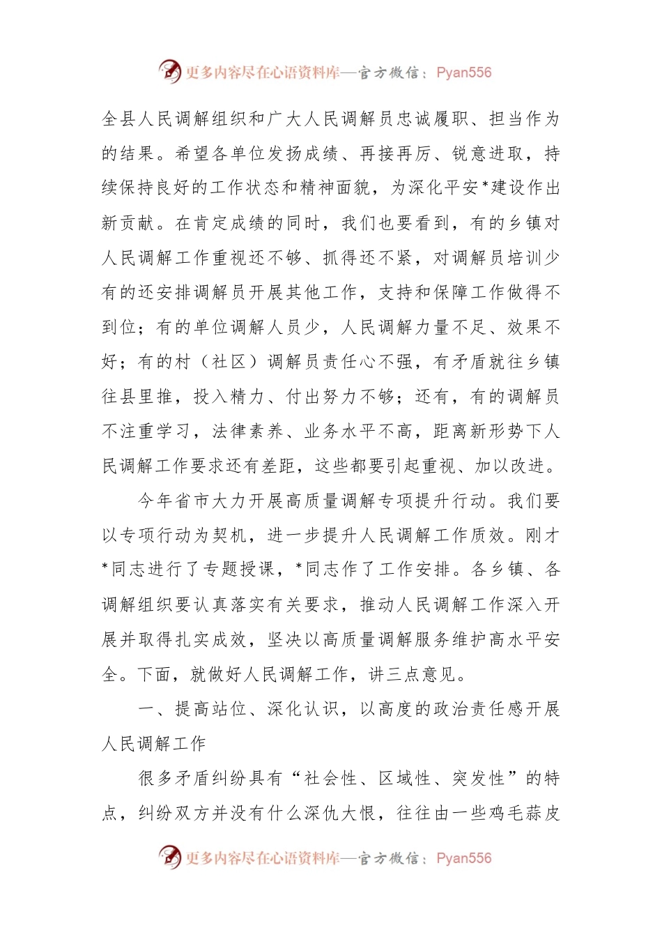在人民调解员业务培训会上的讲话.docx_第2页