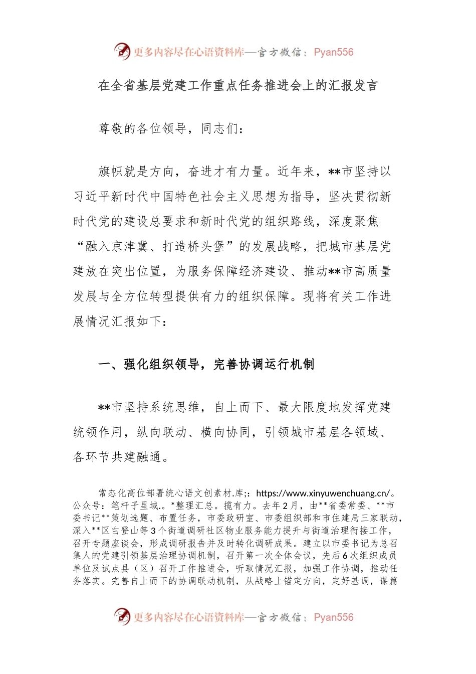 在全省基层党建工作重点任务推进会上的汇报发言.docx_第1页