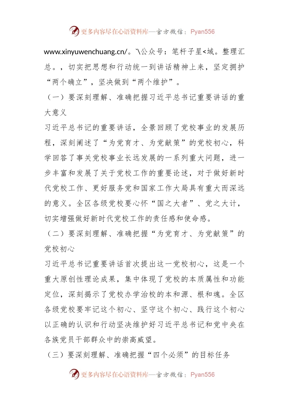 在全区党校（行政学院）校（院）长会议上的讲话.docx_第2页