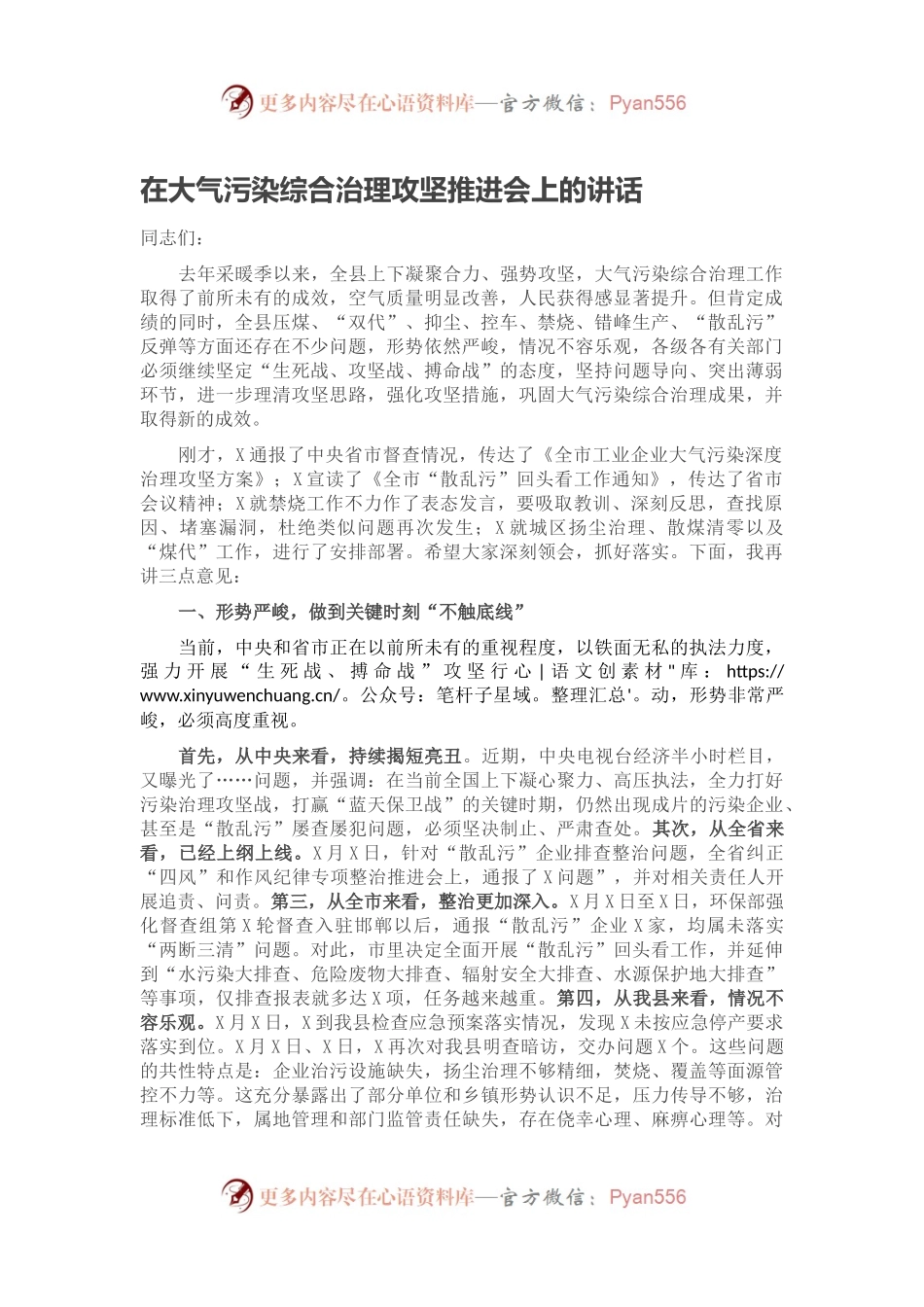 在大气污染综合治理攻坚推进会上的讲话.docx_第1页