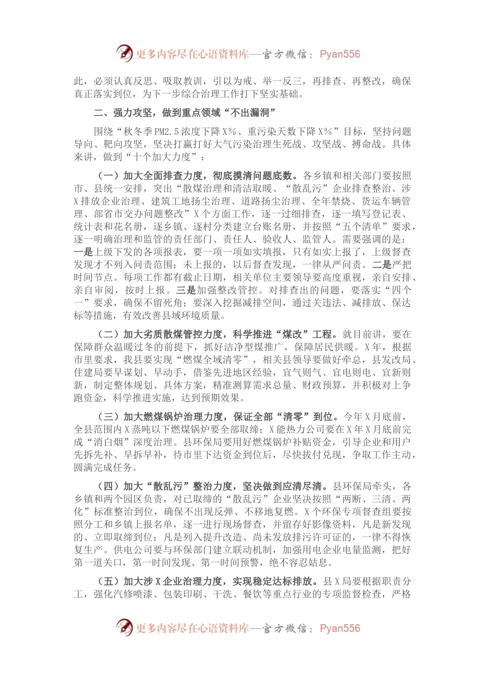在大气污染综合治理攻坚推进会上的讲话.docx_第2页