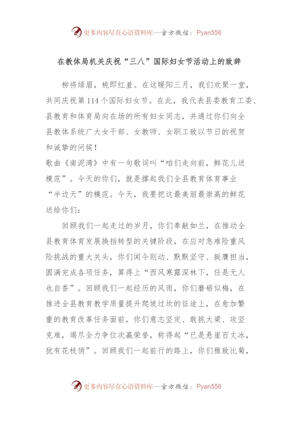 在教体局机关庆祝“三八”国际妇女节活动上的致辞.docx_第1页