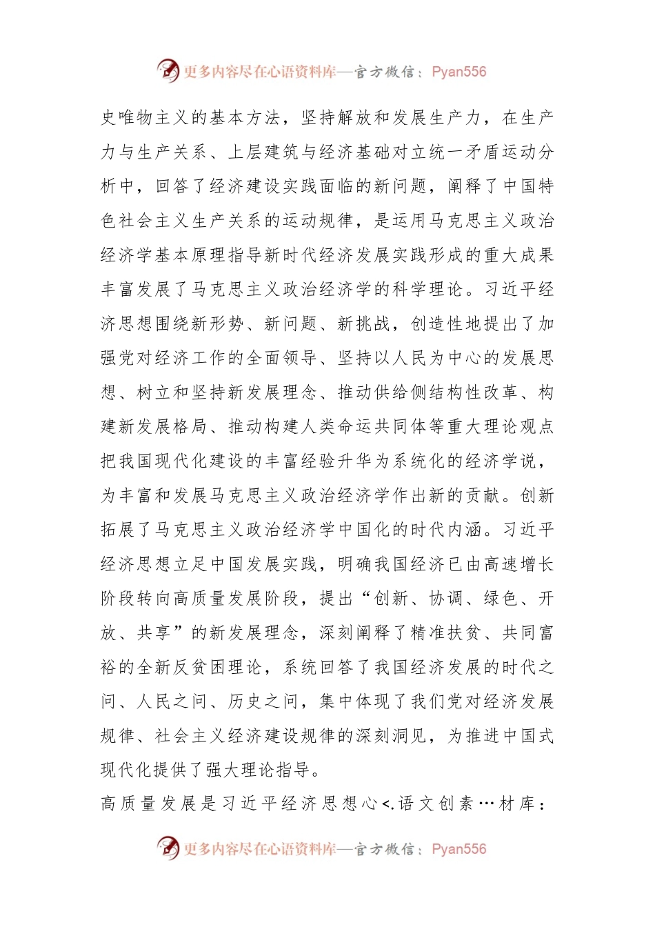 在市委理论学习中心组暨习近平经济思想理论研讨会上的发言.docx_第2页