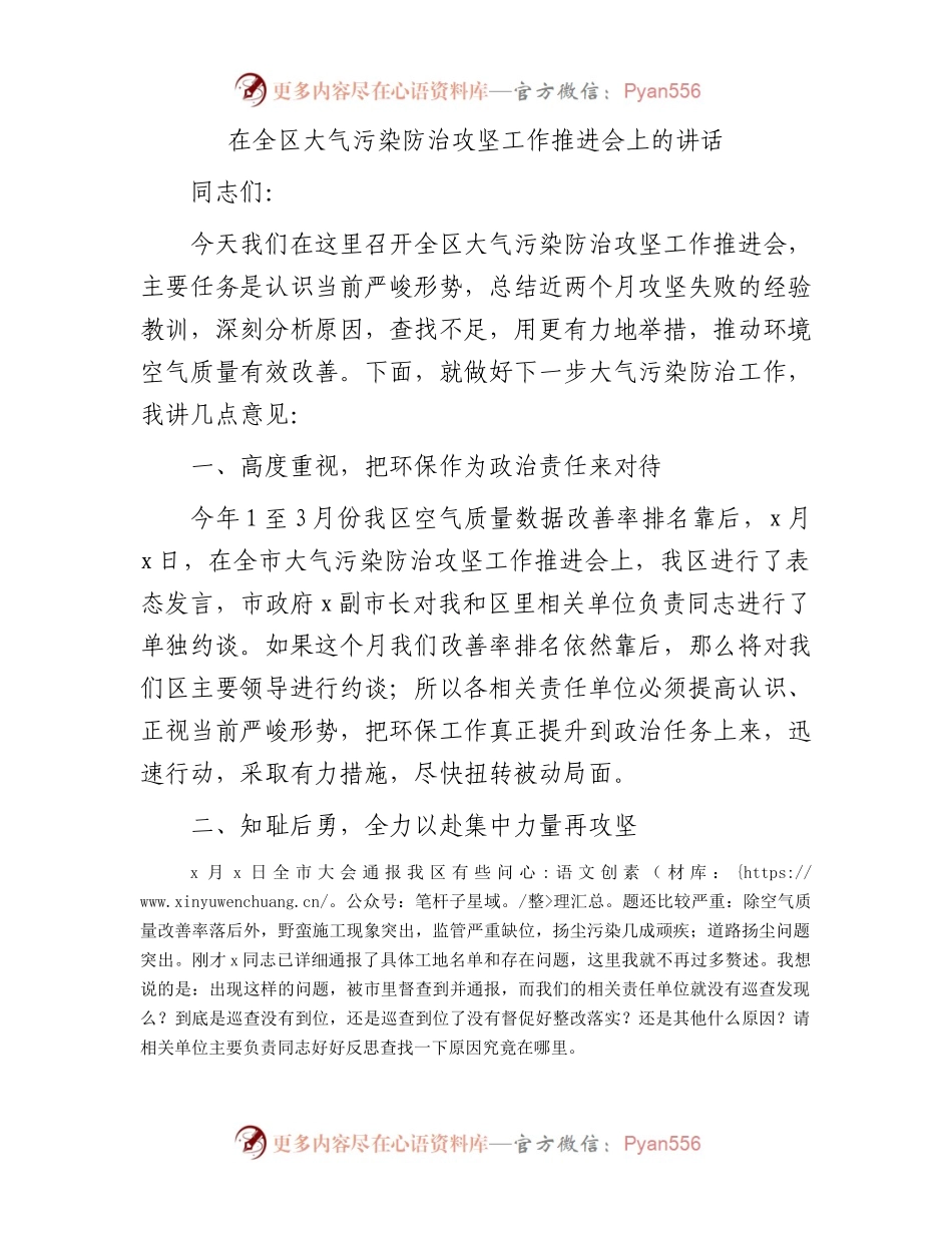在全区大气污染防治攻坚工作推进会上的讲话.docx_第1页