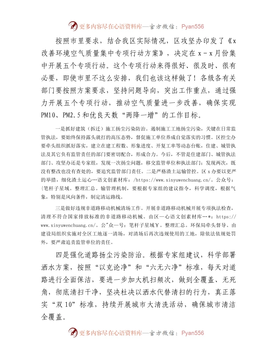 在全区大气污染防治攻坚工作推进会上的讲话.docx_第2页
