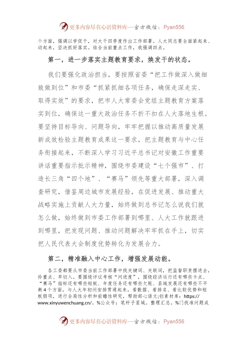 在市人大常委会会议上关于奋战四季度的讲话.docx_第2页
