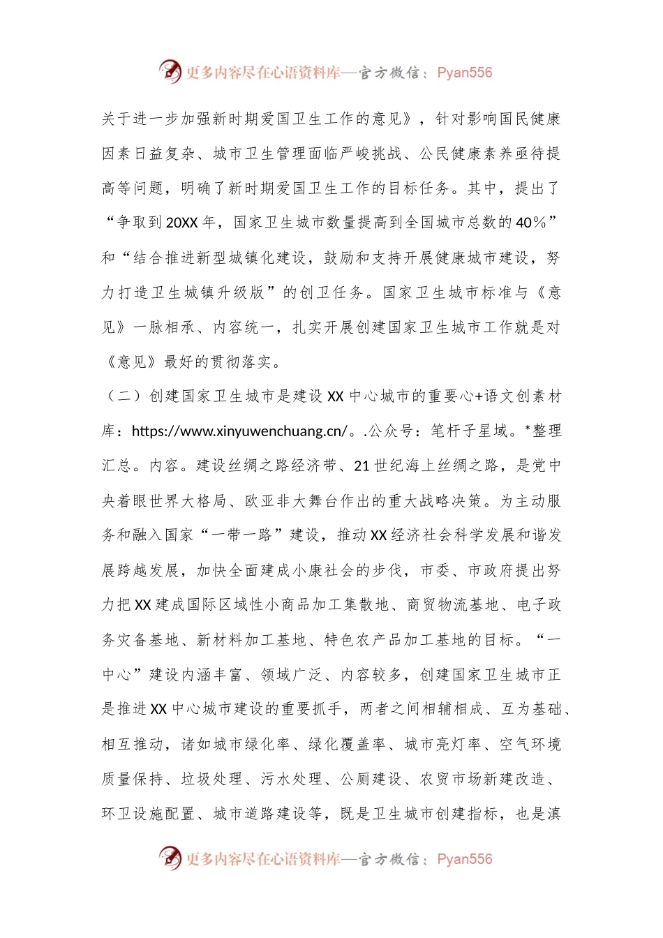 在全市创建国家卫生城市动员大会上的讲话.docx_第2页