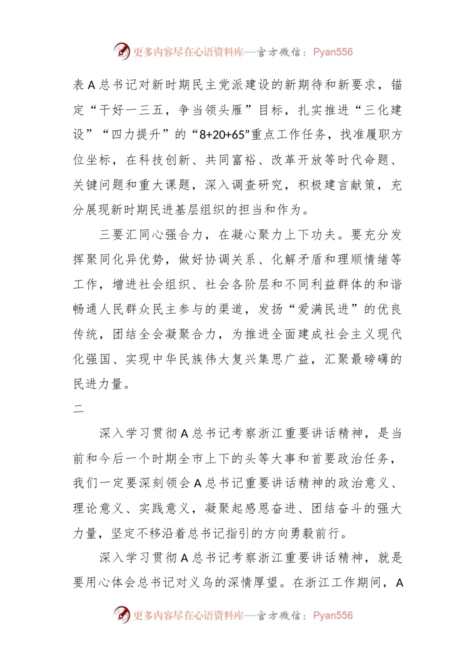 在学习考察浙江重要讲话精神心得体会.docx_第2页
