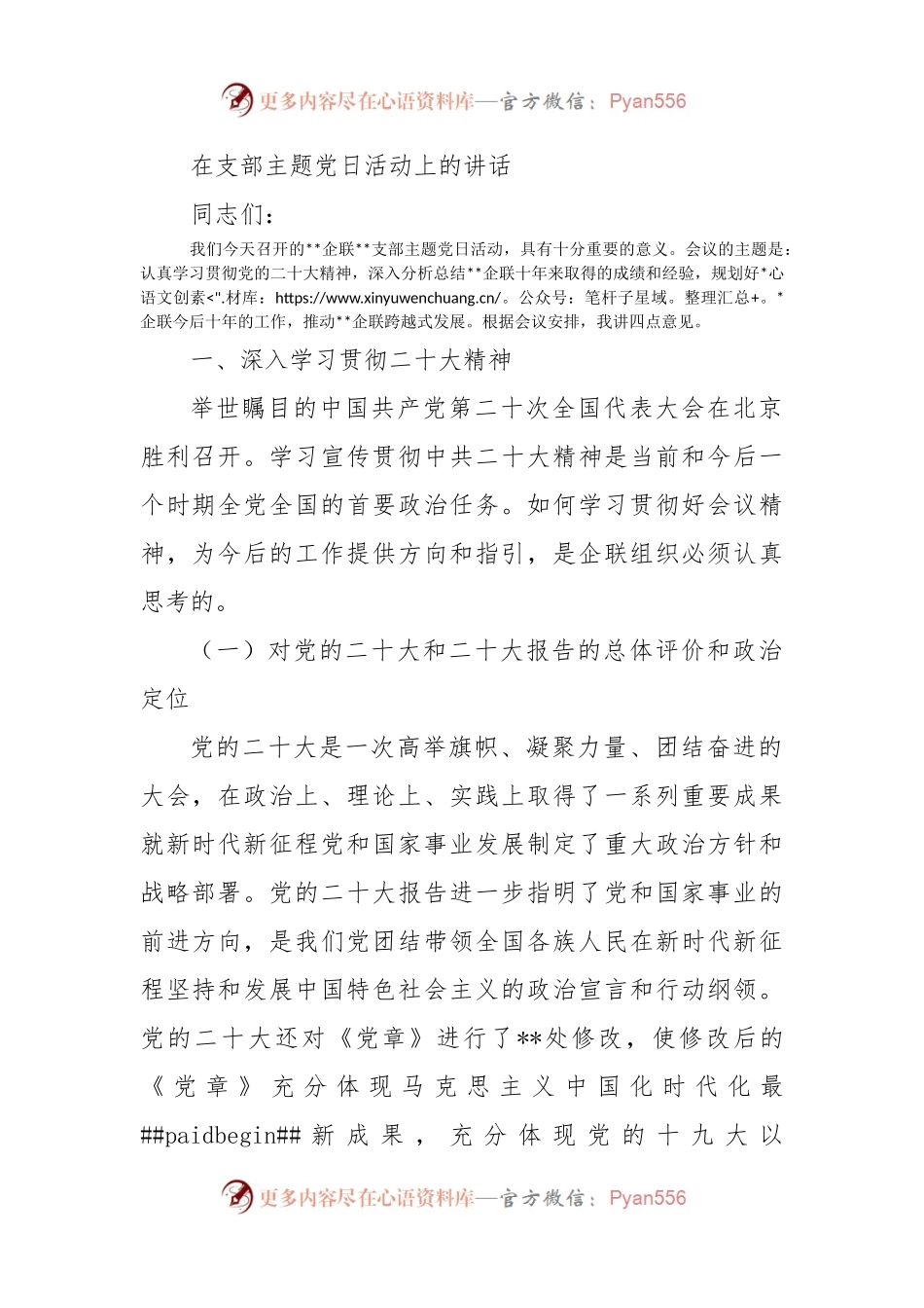 在支部主题党日活动上的讲话.docx_第1页