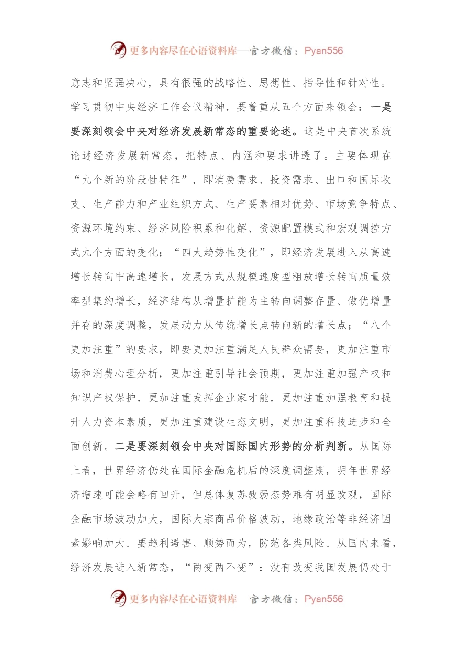 在全市2023年经济工作会议上的讲话.docx_第2页