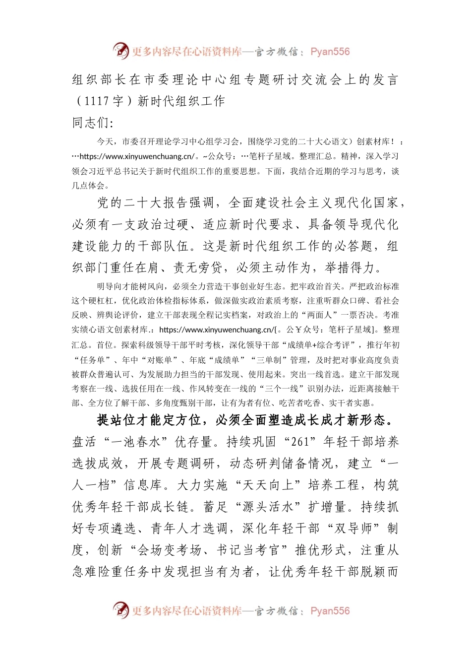 在市委理论中心组专题研讨交流会上的发言（新时代组织工作）.docx_第1页
