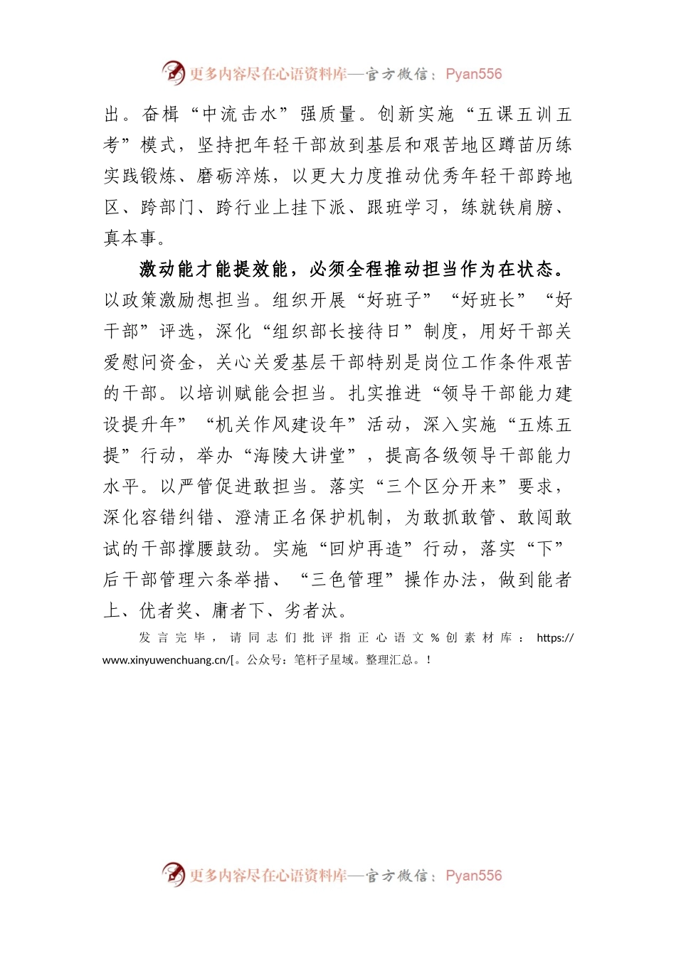 在市委理论中心组专题研讨交流会上的发言（新时代组织工作）.docx_第2页