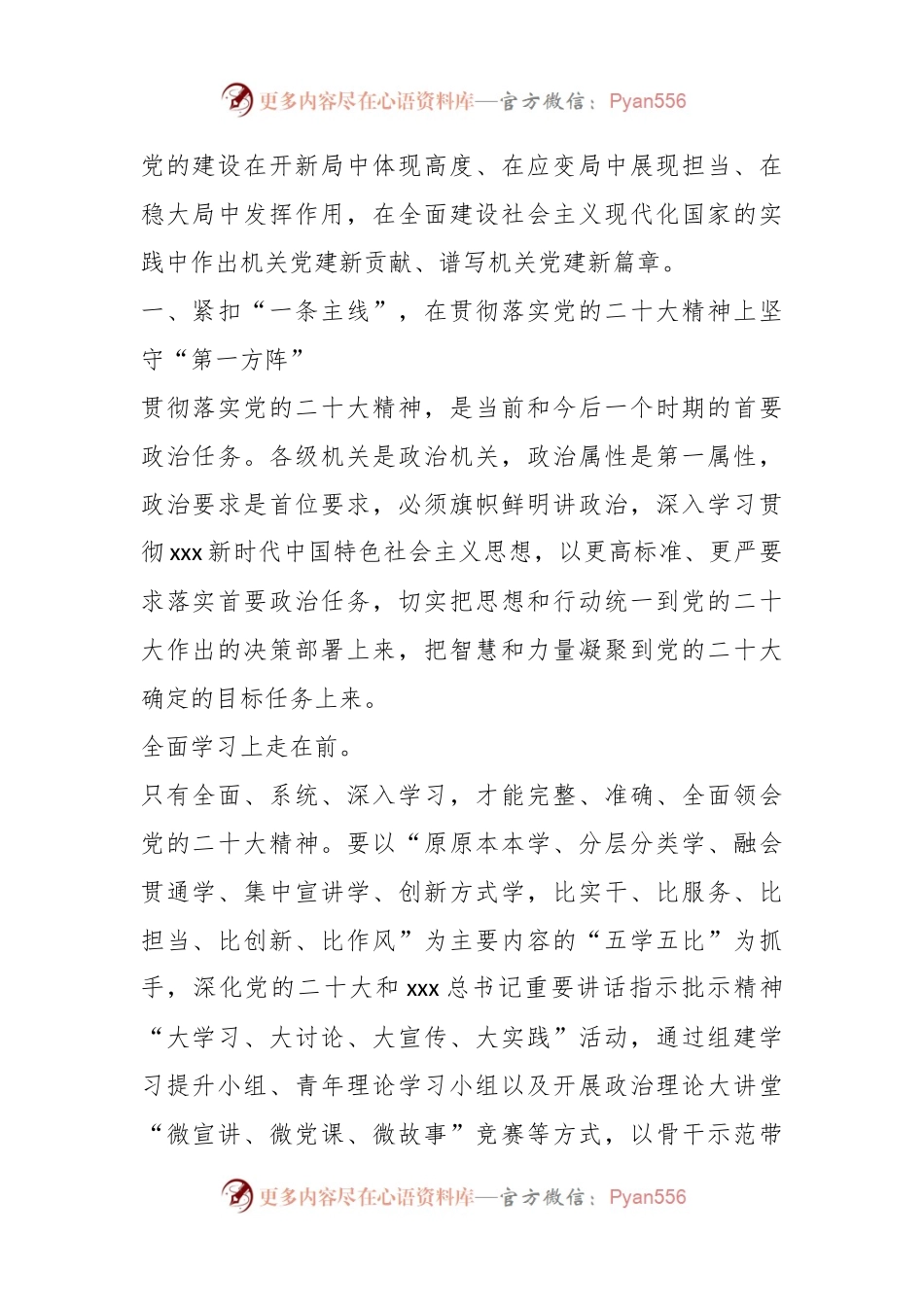 在“五型”模范机关建设工作推进会上的讲话.docx_第2页