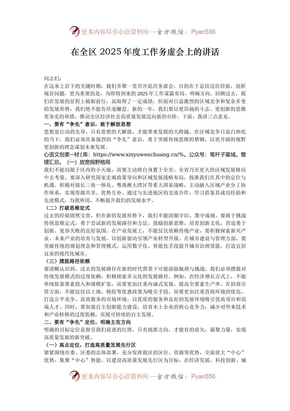 在全区 2025年度工作务虚会上的讲话.docx_第1页