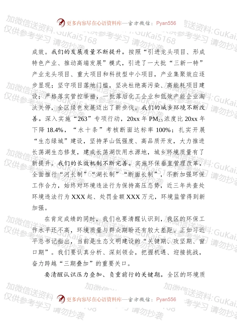 在全区生态环境保护大会暨污染防治攻坚战工作推进会上的讲话.docx_第2页