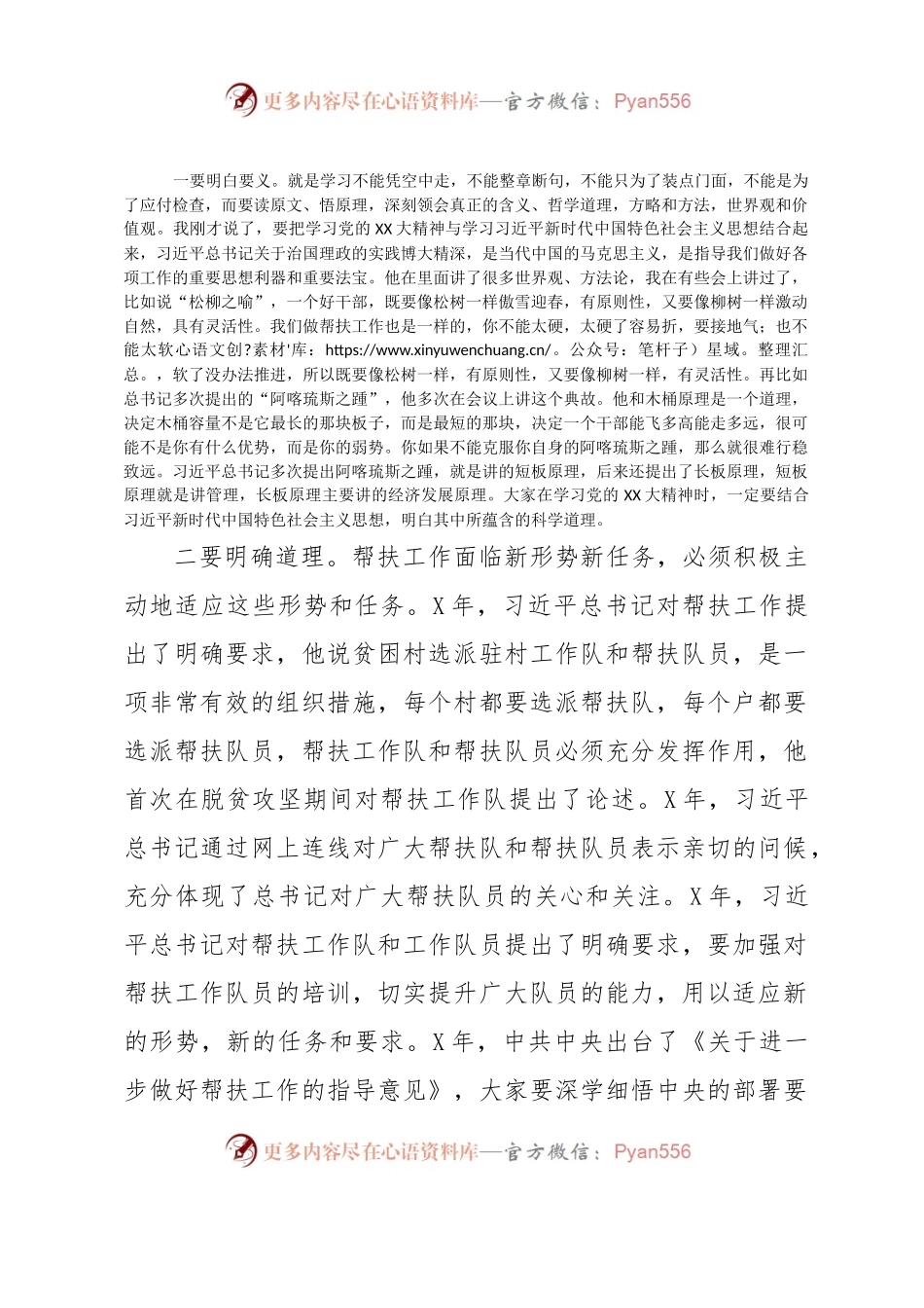 在全县帮扶工作推进会暨党的XX大精神学习培训会议上的讲话.docx_第2页